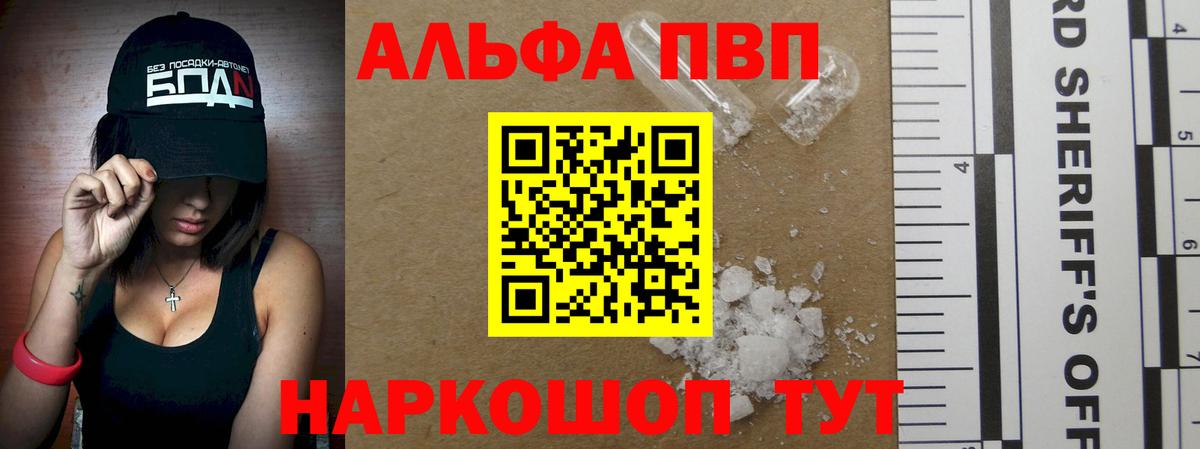 A-PVP мука  A PVP кристаллы  купить наркотики сайты  Новодвинск  Alfa_PVP СК КРИС  Вход с VPN 
