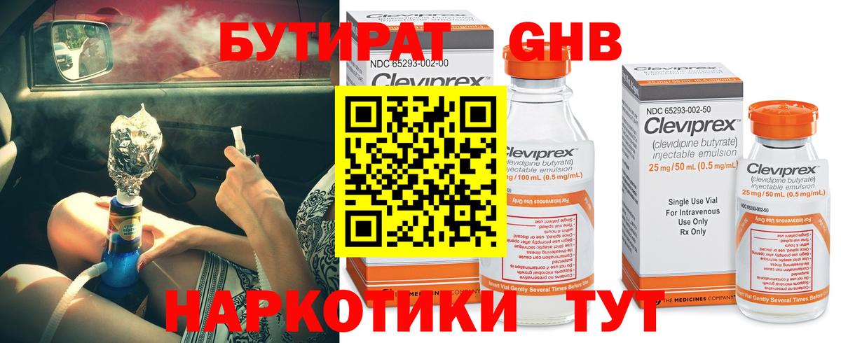БУТИРАТ BDO Новодвинск