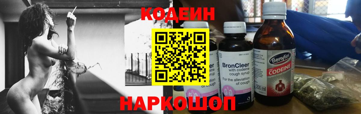Новодвинск  Codein Purple Drank  Вход с VPN  Кодеин Purple Drank 