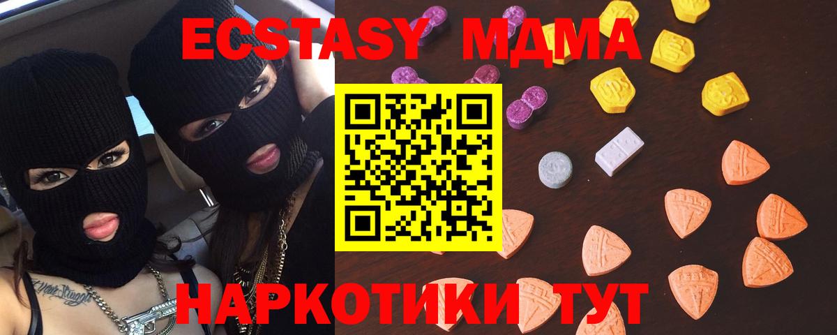 ЭКСТАЗИ  это состав  Вход с VPN  Новодвинск  Ecstasy круглые 