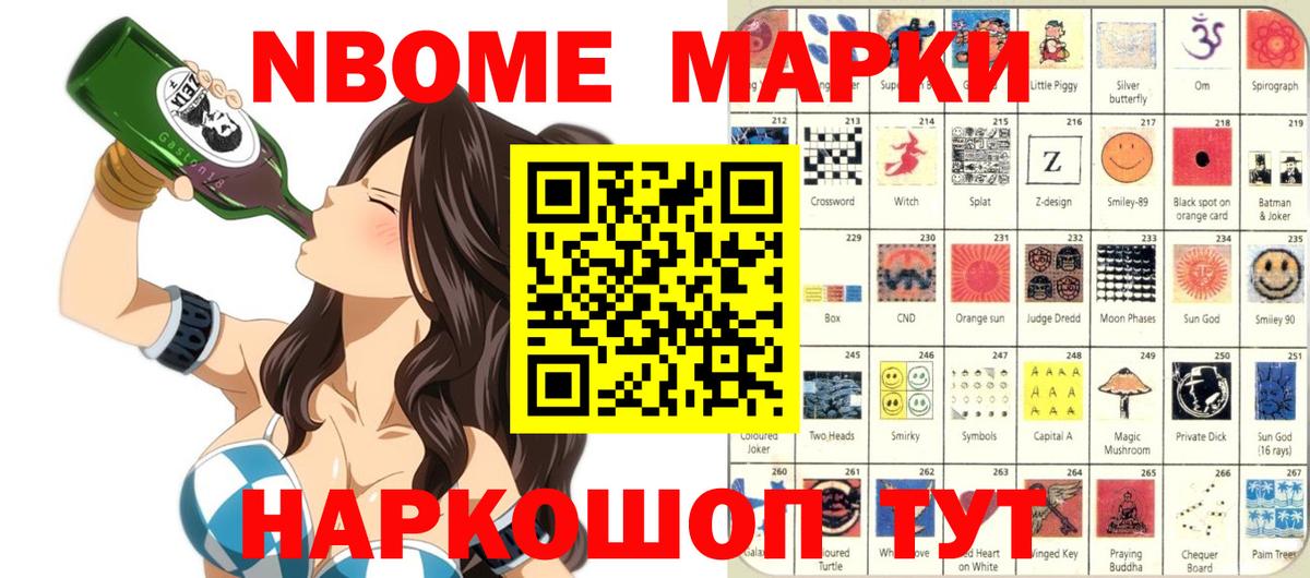 Марки 25I-NBOMe 1,5мг Новодвинск
