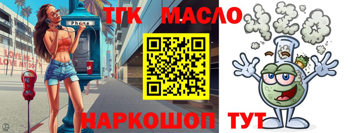 Дистиллят ТГК THC oil  Вход с VPN  ТГК жижа  Новодвинск 